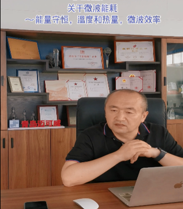 12 關于微波能耗~能量守恒，溫度和熱量，微波效率 